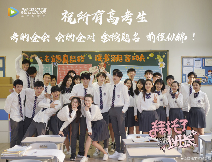 Please Classmate China Web Drama